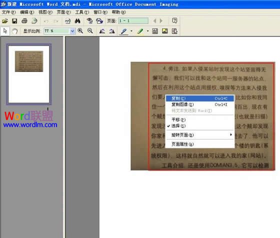 掃描文件變成Word文檔 怎樣將掃描文件和圖片轉(zhuǎn)到Word2003文檔中