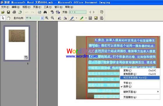 掃描文件變成Word文檔 怎樣將掃描文件和圖片轉(zhuǎn)到Word2003文檔中