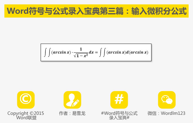 word符號(hào)與公式錄入 微積分公式怎么輸入：Word符號(hào)與公式錄入寶典第三篇