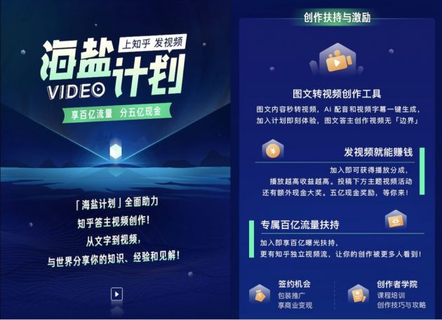 知乎推出優(yōu)秀視頻答主扶持計劃 新增“視頻”專區(qū)