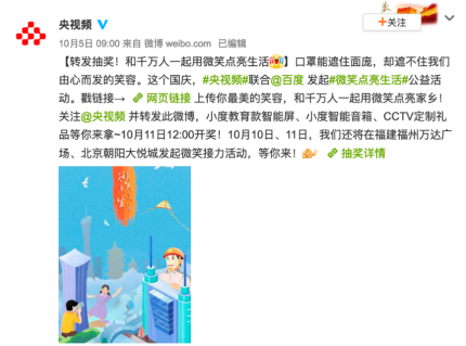 微笑接力傳遞溫暖 百度大腦“微笑點(diǎn)亮生活”獲央視《第一時(shí)間》報(bào)道
