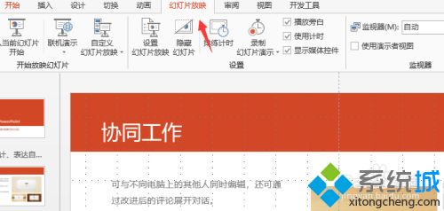 PPT幻燈片手動(dòng)播放怎么設(shè)置 教你設(shè)置手動(dòng)播放PPT幻燈片