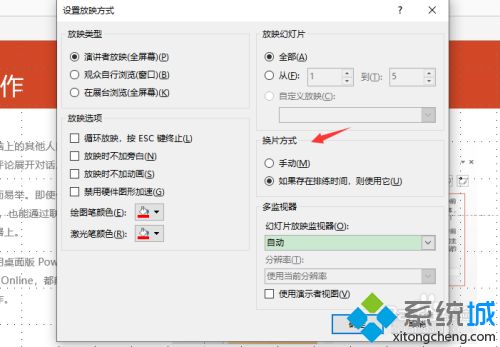 PPT幻燈片手動(dòng)播放怎么設(shè)置 教你設(shè)置手動(dòng)播放PPT幻燈片