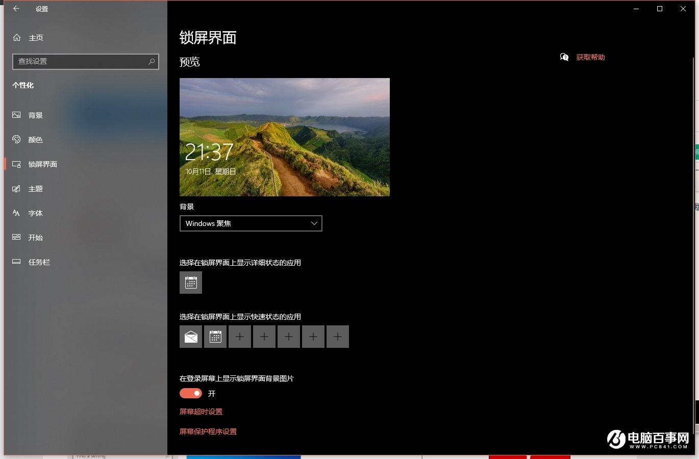 微軟 Win10 終于獲得壁紙的 Windows 聚焦功能