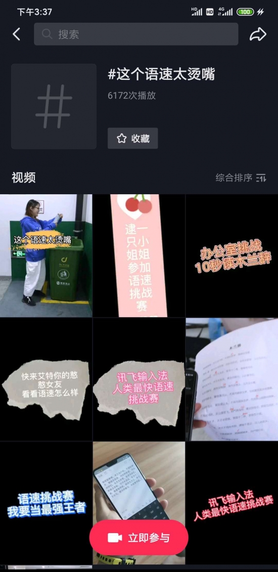 訊飛輸入法解鎖高效語音輸入 抖音挑戰(zhàn)這個(gè)語速太燙嘴