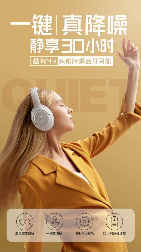 突破千元降噪耳機門生物學(xué)，酷狗M9頭戴降噪藍牙耳機，成年輕人新寵
