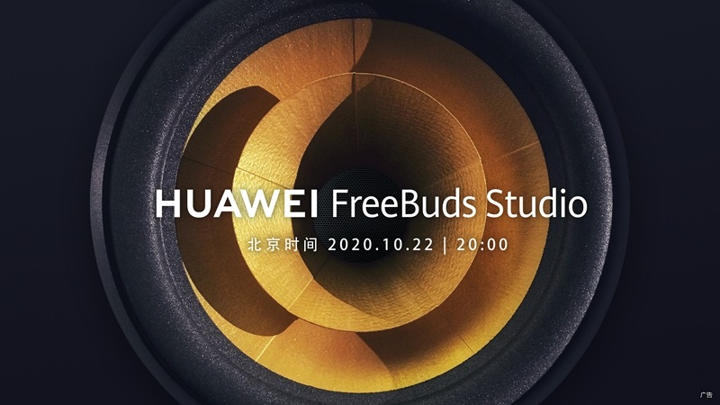 華為頭戴式耳機 FreeBuds Studio 官宣:將與 Mate40 系列一同發(fā)布