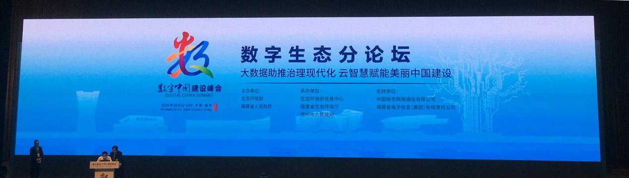 第三屆數(shù)字中國建設峰會數(shù)字生態(tài)分論壇順利召開，大咖云集，共話數(shù)字生態(tài)未來！