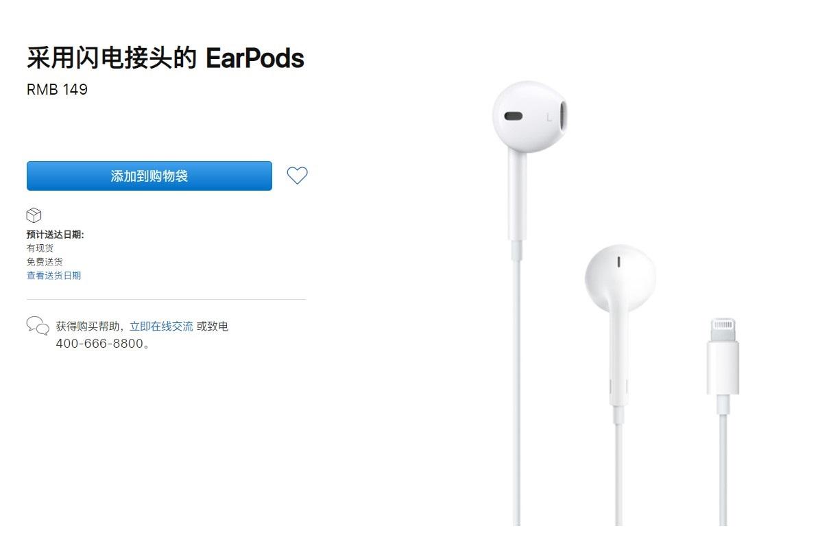 蘋果有線耳機(jī) EarPods 降價(jià)：149 元，iPhone 12 不再標(biāo)配