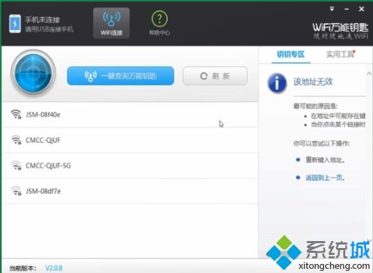 電腦wifi萬能鑰匙怎么用 教你使用電腦wifi萬能鑰匙