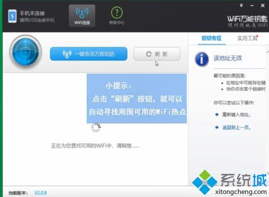 電腦wifi萬能鑰匙怎么用 教你使用電腦wifi萬能鑰匙