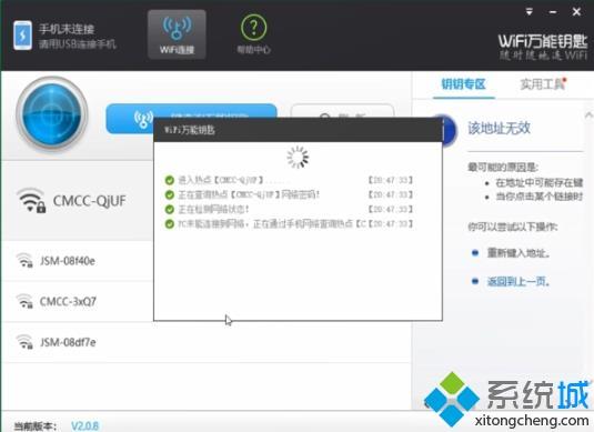 電腦wifi萬能鑰匙怎么用 教你使用電腦wifi萬能鑰匙