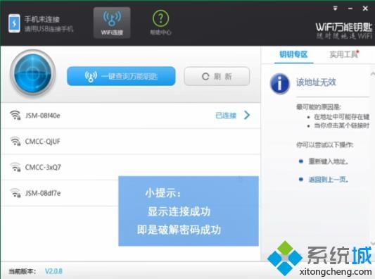 電腦wifi萬能鑰匙怎么用 教你使用電腦wifi萬能鑰匙