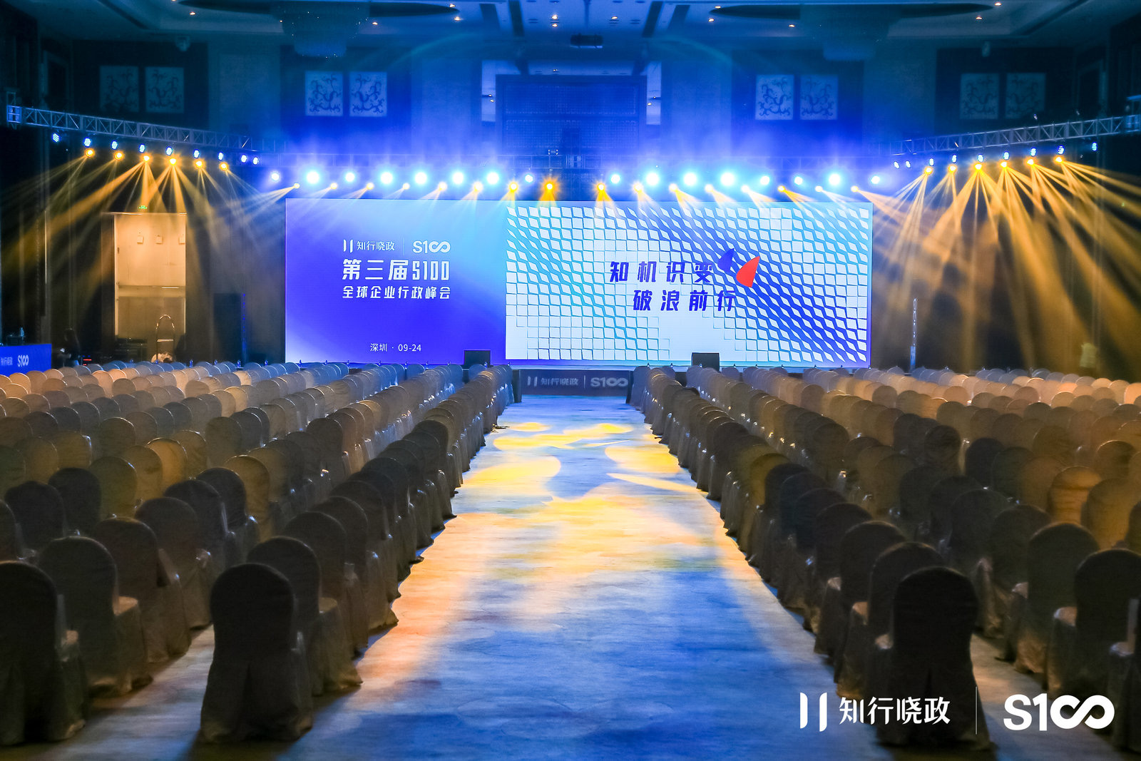 知行曉政2020全球企業(yè)行政峰會(huì)：知機(jī)識(shí)變，破浪前行！