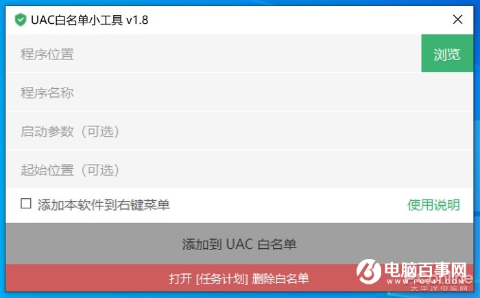 Win10 UAC 彈窗太煩但又不能關(guān)？教你完美解決