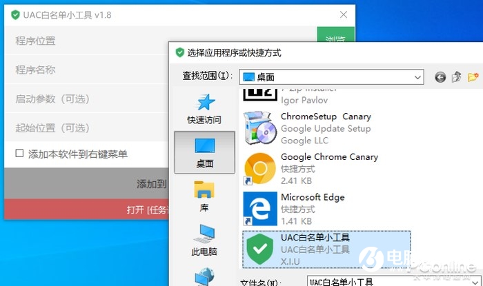 Win10 UAC 彈窗太煩但又不能關(guān)？教你完美解決