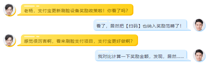 持續(xù)加碼刷臉支付，微信支付/支付寶誰的政策更有利？