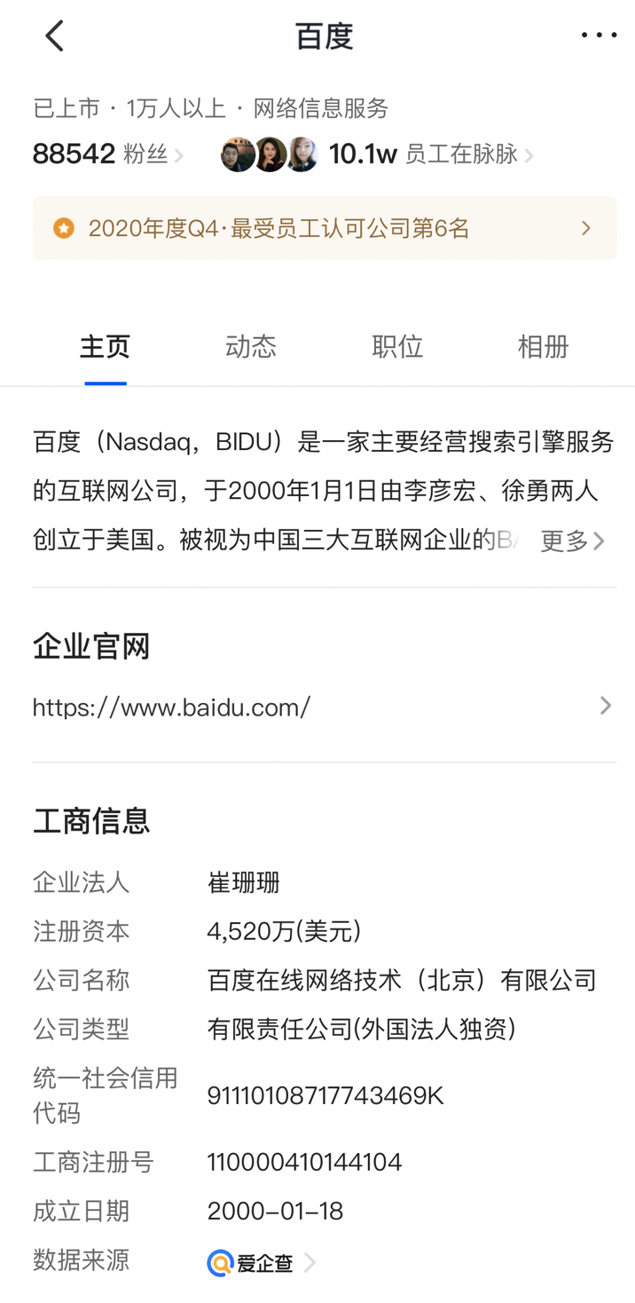百度愛(ài)企查與脈脈達(dá)成合作：促企業(yè)形象建設(shè)，助職場(chǎng)人規(guī)避求職風(fēng)險(xiǎn)