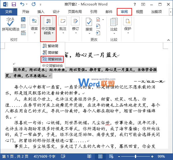 Word自定義簡繁轉(zhuǎn)換 在Word2013中如何自定義簡繁轉(zhuǎn)換