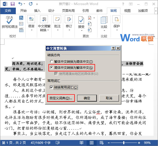 Word自定義簡繁轉(zhuǎn)換 在Word2013中如何自定義簡繁轉(zhuǎn)換