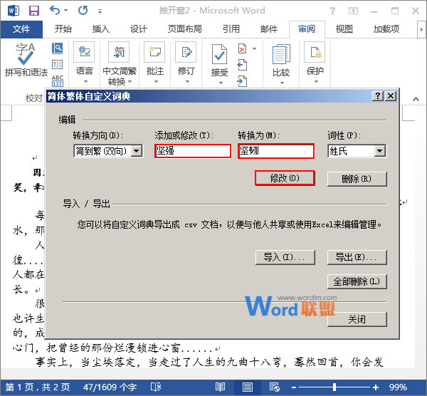 Word自定義簡繁轉(zhuǎn)換 在Word2013中如何自定義簡繁轉(zhuǎn)換