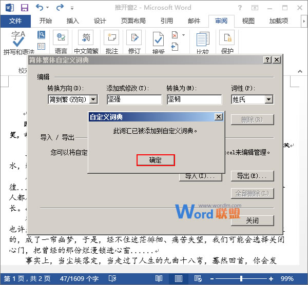 Word自定義簡繁轉(zhuǎn)換 在Word2013中如何自定義簡繁轉(zhuǎn)換