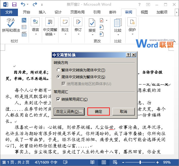 Word自定義簡繁轉(zhuǎn)換 在Word2013中如何自定義簡繁轉(zhuǎn)換