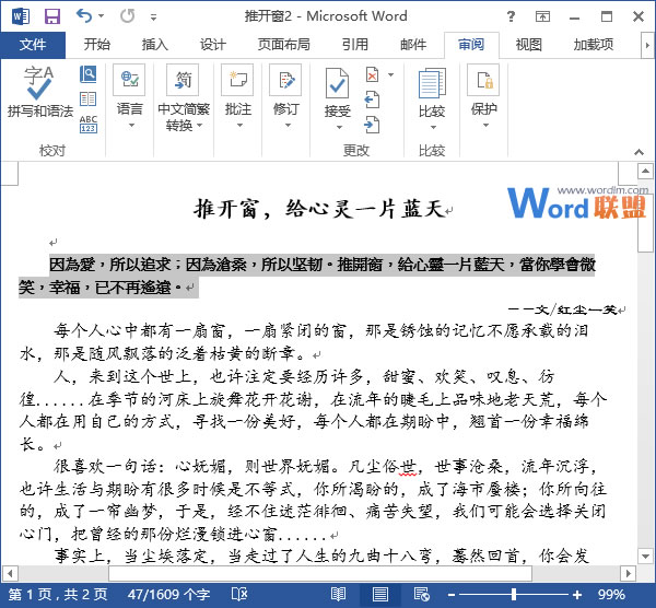 Word自定義簡繁轉(zhuǎn)換 在Word2013中如何自定義簡繁轉(zhuǎn)換