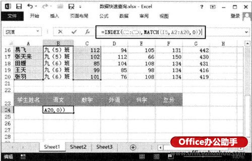 Excel2013表格中用INDEX函數(shù)和MATCH函數(shù)快速查詢數(shù)據(jù)的方法