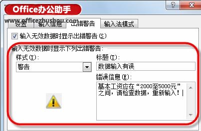 excel數(shù)據(jù)有效性設(shè)置 使用Excel 2010的數(shù)據(jù)有效性功能檢查數(shù)據(jù)準(zhǔn)確性的方法