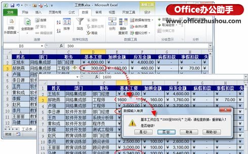 excel數(shù)據(jù)有效性設(shè)置 使用Excel 2010的數(shù)據(jù)有效性功能檢查數(shù)據(jù)準(zhǔn)確性的方法