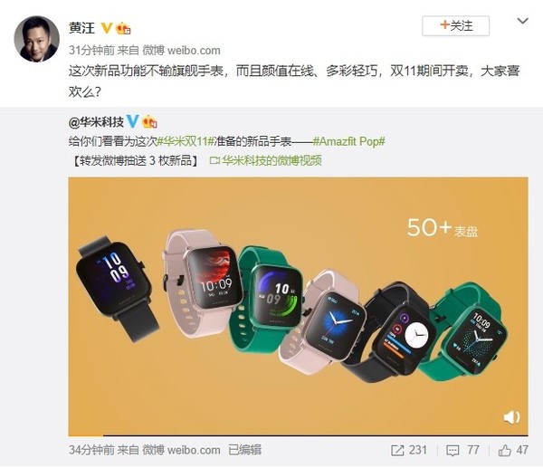 華米Amazfit Pop手表即將預(yù)售 多彩輕巧為“雙11”而來(lái)