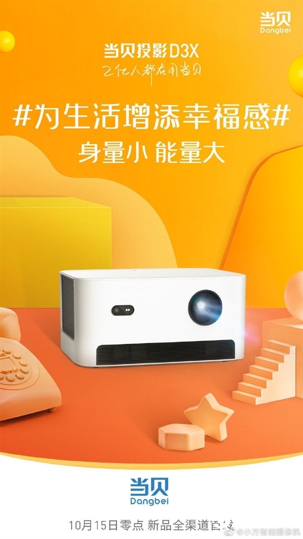 當(dāng)貝投影D3X發(fā)布：集成騰訊、優(yōu)酷、愛(ài)奇藝