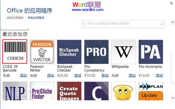 word怎樣生成條形碼 Word2013中條形碼生成器的應用