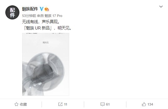 魅族 Ultra Rare 新品官宣:明天將發(fā)布高端聲學(xué)耳機(jī)