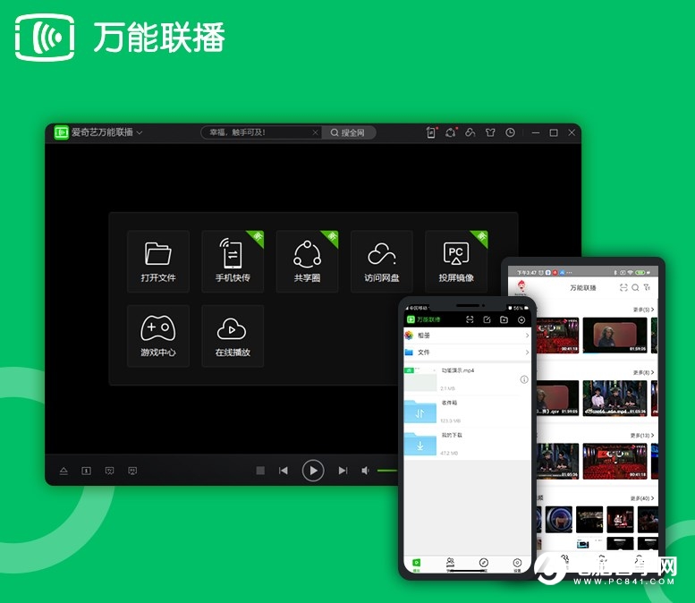 愛奇藝萬能聯(lián)播上線云投屏：最高支持 1080P 分辨率