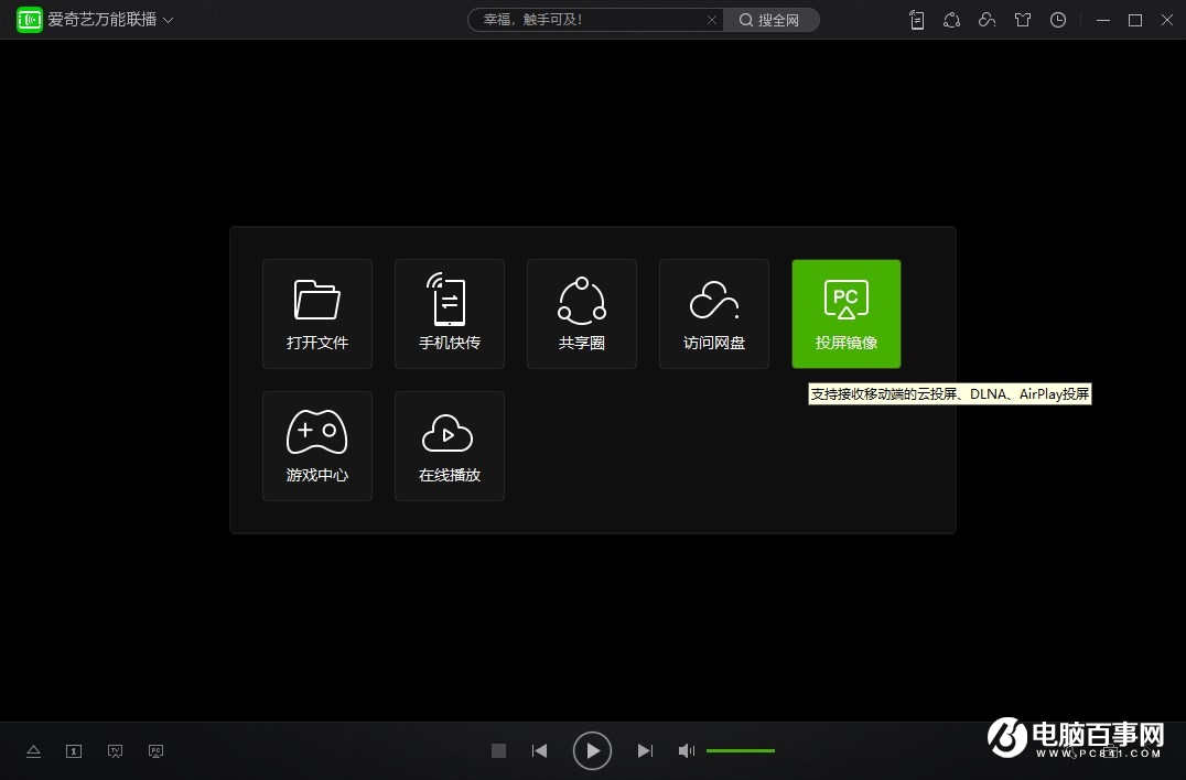 愛奇藝萬能聯(lián)播上線云投屏：最高支持 1080P 分辨率