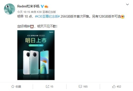 Redmi K30 至尊紀念版 8+256GB 明天開售:2499 元