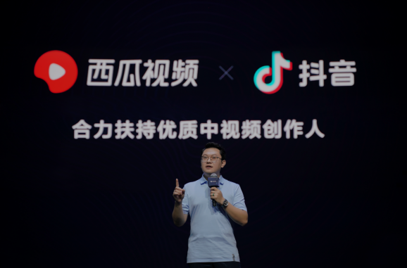 西瓜視頻將與抖音深度聯(lián)動(dòng)，合力扶持優(yōu)質(zhì)中視頻創(chuàng)作人