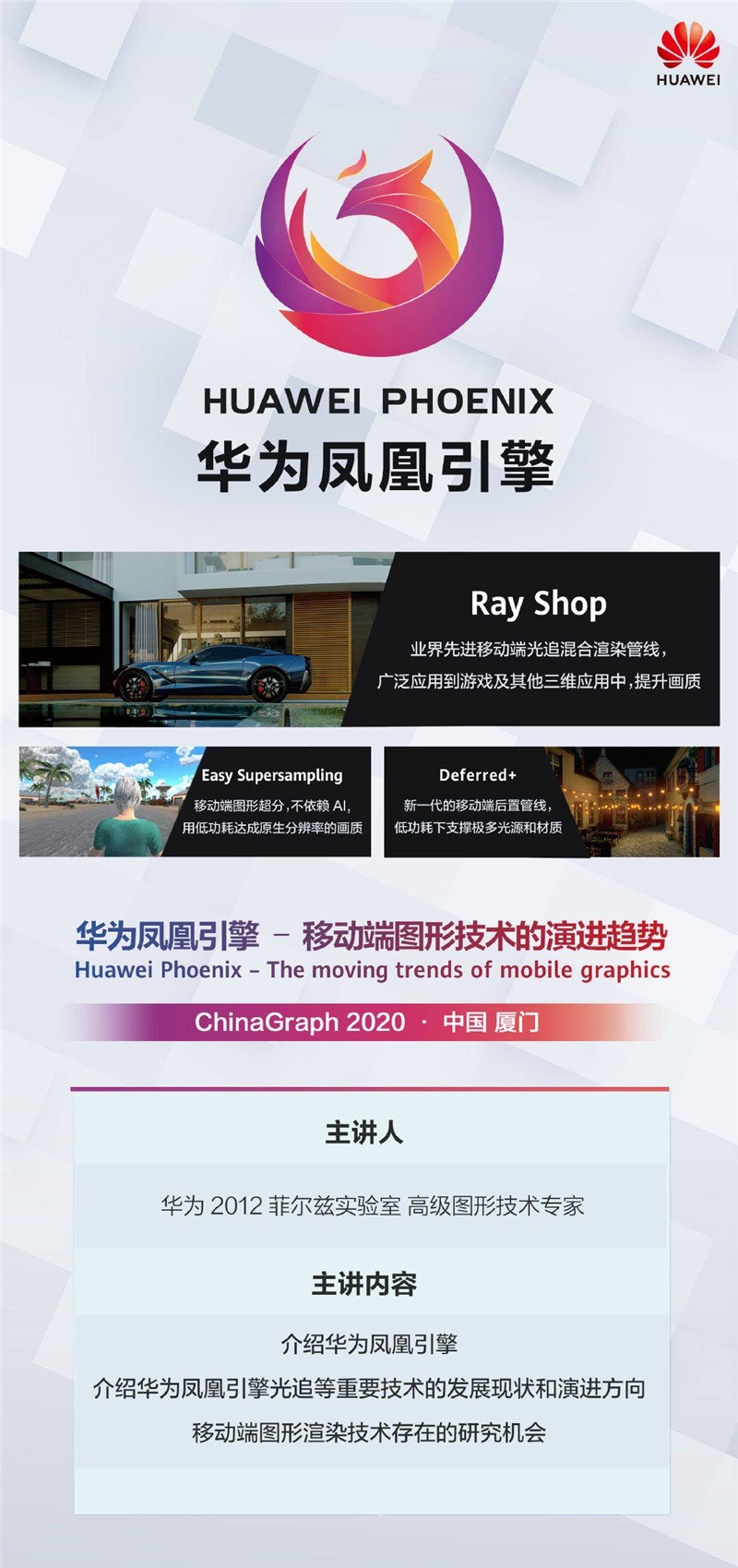 移動端光線追蹤來了
