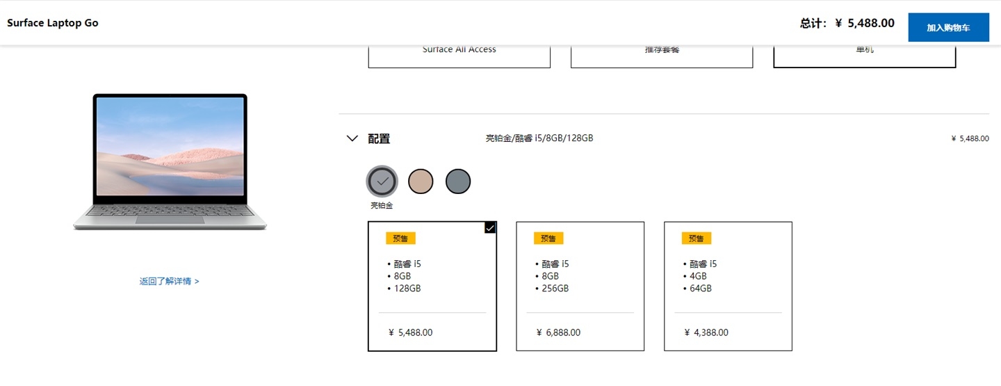 4388 元至 14188 元，微軟 Surface Laptop Go、升級版 Surface Pro X 正式開啟預(yù)售