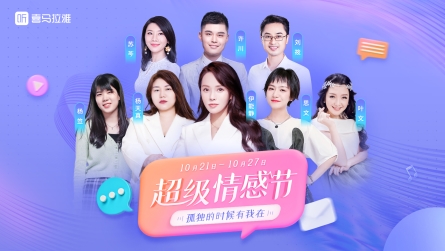女性到底可以有多酷？來(lái)喜馬拉雅“超級(jí)情感節(jié)”，棉棉和姜昕告訴你