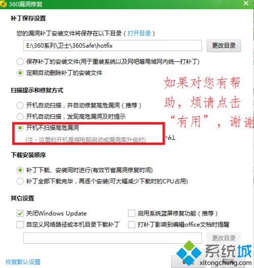 電腦中如何關(guān)閉360安裝漏洞補(bǔ)丁提示 怎么關(guān)閉360系統(tǒng)漏洞修復(fù)提示