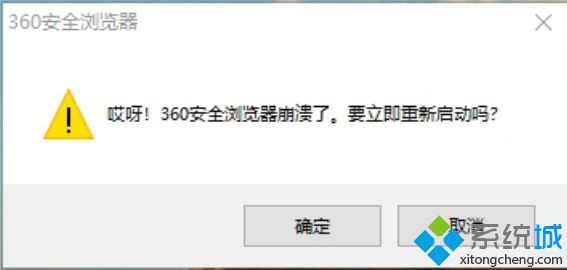 360瀏覽器打開微信公眾號平臺老是崩潰的最佳解決步驟