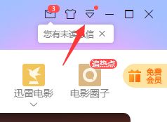 迅雷如何取消抱團下載 迅雷抱團的取消步驟