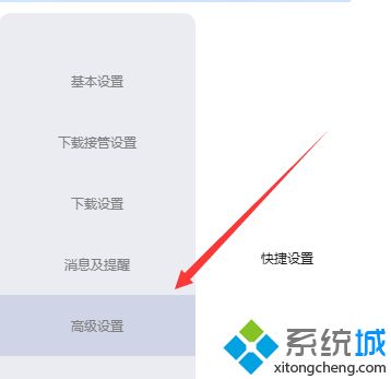 迅雷如何取消抱團下載 迅雷抱團的取消步驟