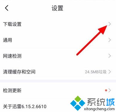 迅雷如何取消抱團下載 迅雷抱團的取消步驟