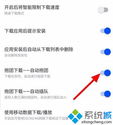 迅雷如何取消抱團下載 迅雷抱團的取消步驟