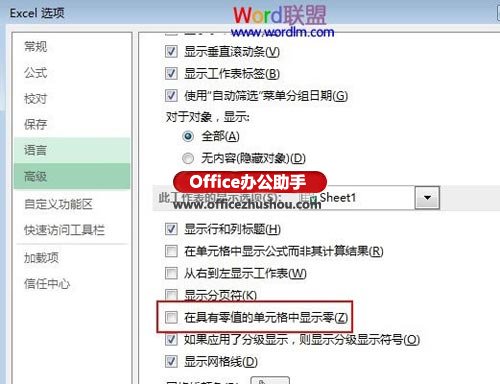 excel單元格提取數(shù)值 Excel 2013單元格數(shù)值為0時不顯示的設(shè)置方法