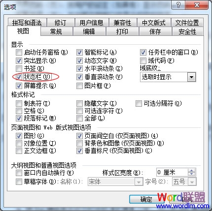 word狀態(tài)欄不見了 Word2003狀態(tài)欄不見了，該如何找回？
